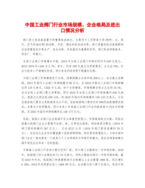 中国工业阀门行业市场规模、企业格局及进出口情况分析