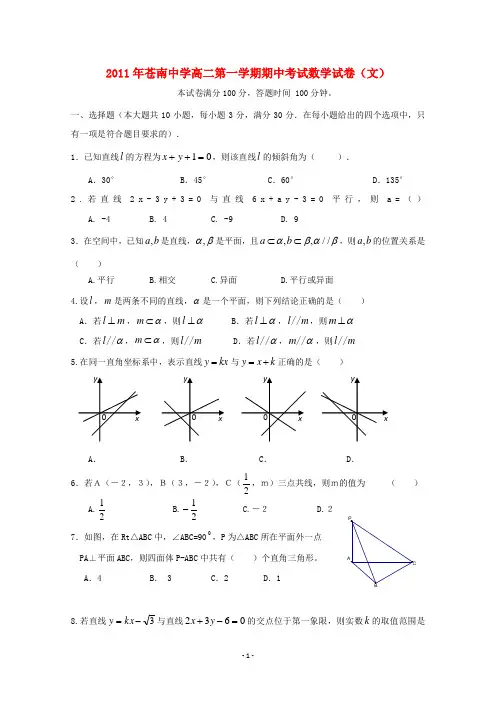 浙江省苍南中学2011-2012学年高二数学上学期期中考试试题 文 新人教A版