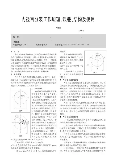 内径百分表工作原理及误差分析