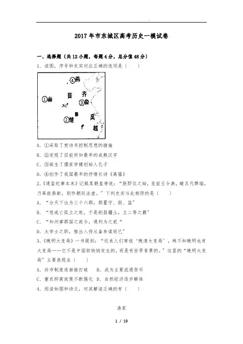 2017年北京市东城区高考历史一模试卷(解析版)