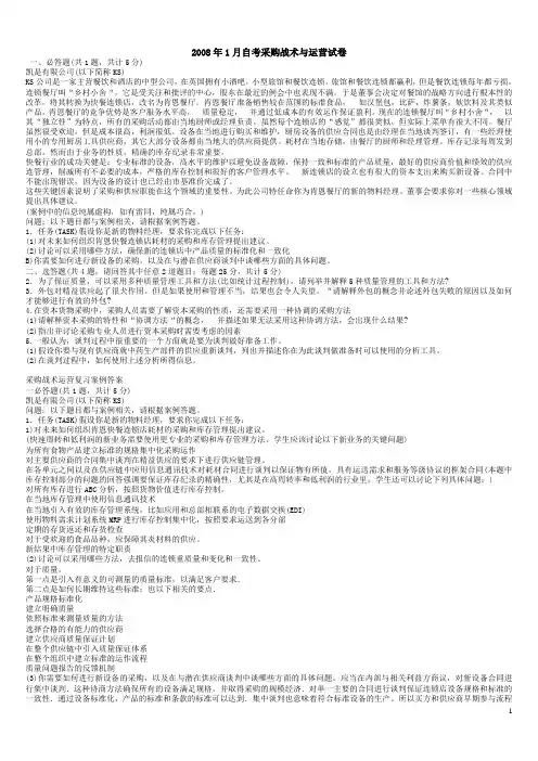 采购战术与运营