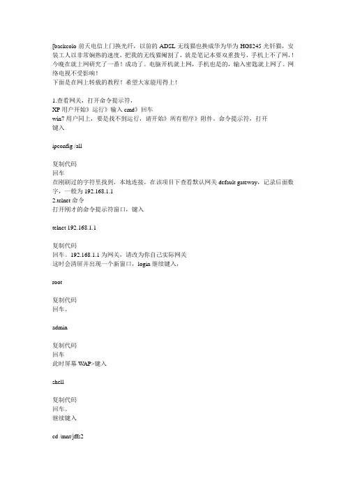 电信光钎无线猫用超级密码开路由