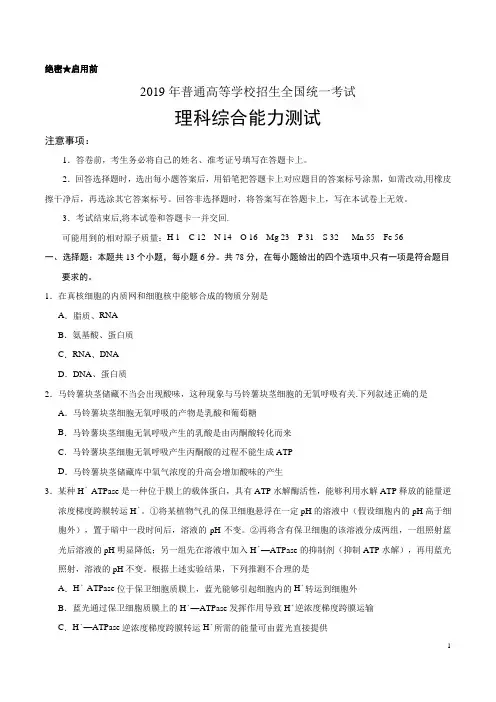 2019年全国II卷高考生物试题及答案