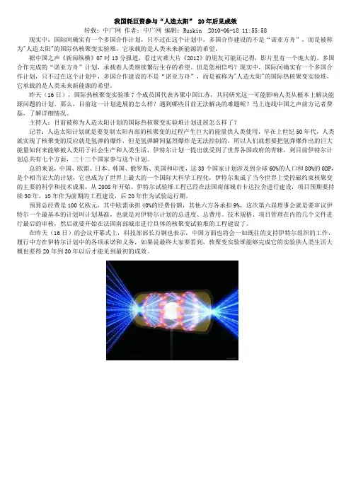 核聚变发电