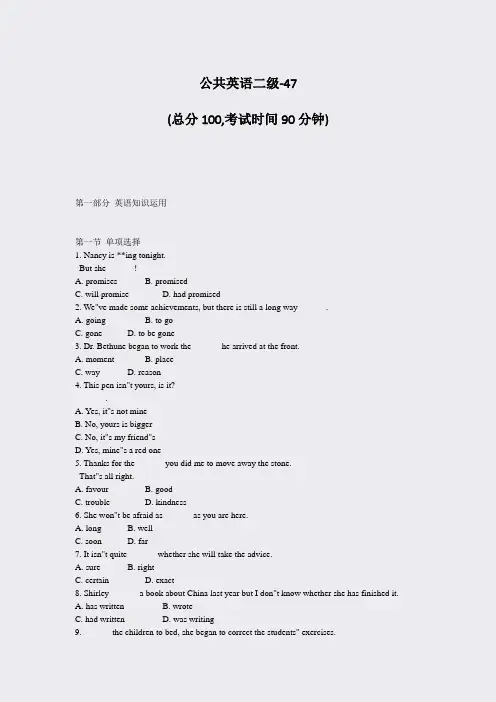 公共英语二级-47_真题-无答案