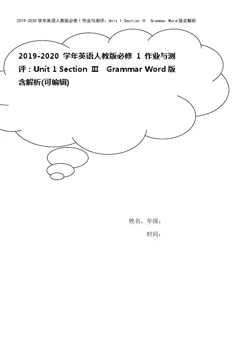 2019-2020学年英语人教版必修1作业与测评：Unit 1 Section Ⅲ Grammar