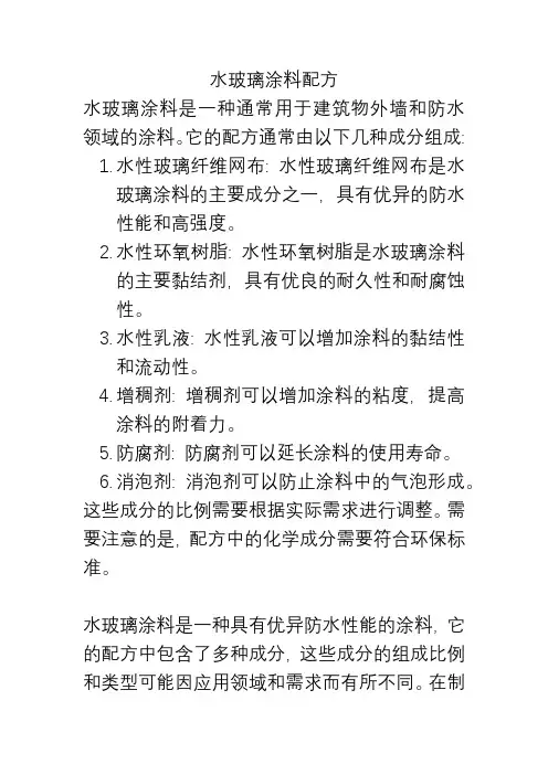 水玻璃涂料配方