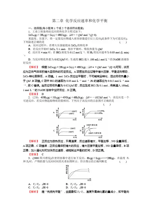高二化学选修4第2章 化学反应速率和化学平衡