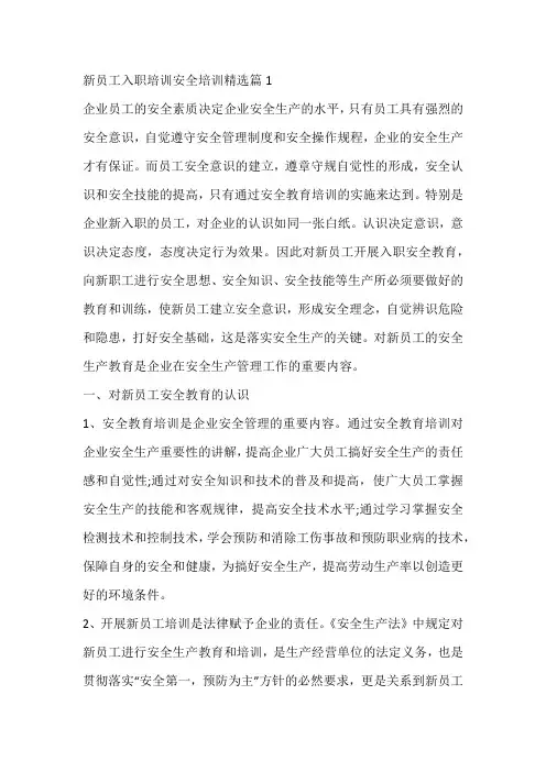 新员工入职培训安全培训