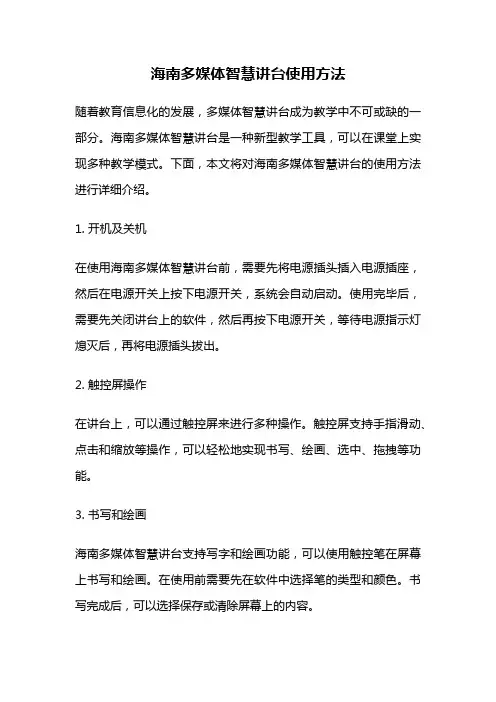 海南多媒体智慧讲台使用方法
