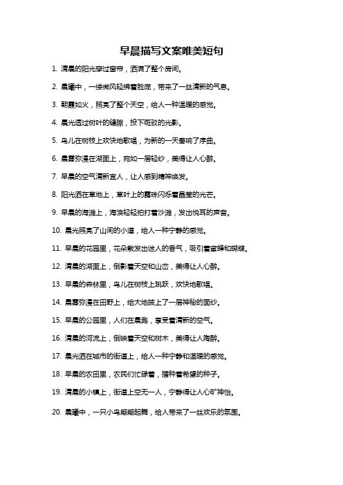 早晨描写文案唯美短句
