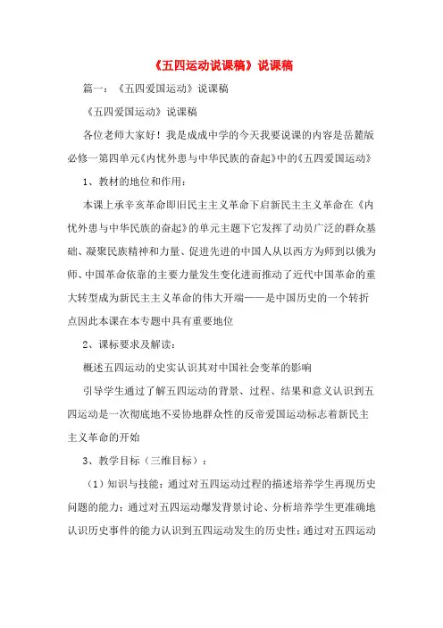 《五四运动说课稿》说课稿