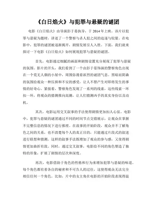 《白日焰火》与犯罪与悬疑的谜团