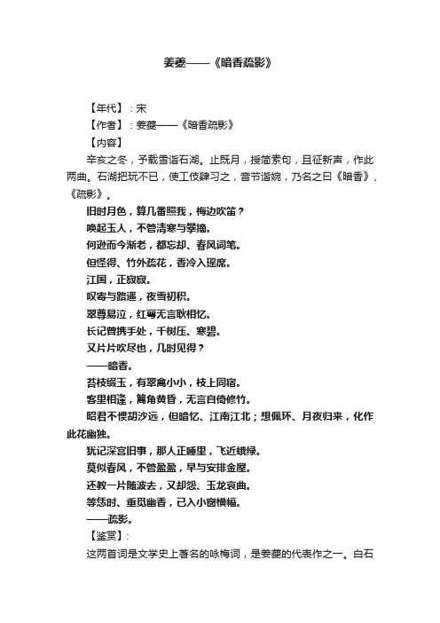 姜夔——《暗香疏影》