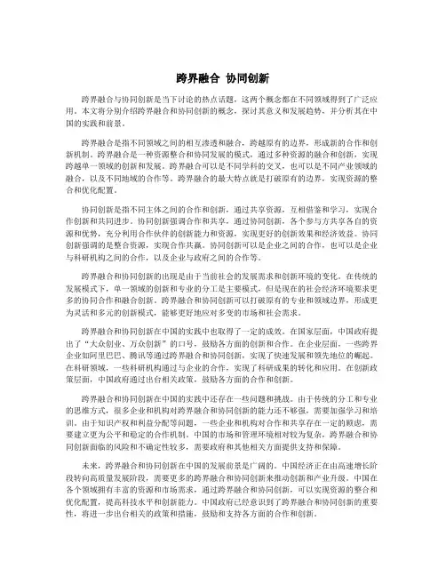 跨界融合 协同创新
