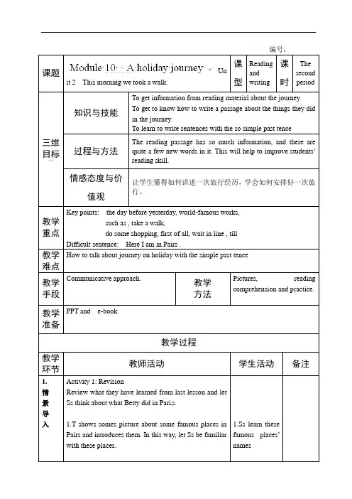 外研版七年级英语下册教学设计 Module 10 Unit 2 教案