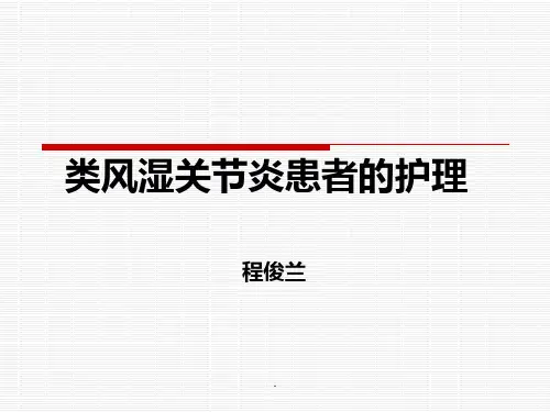 类风湿性关节炎的护理完整ppt课件