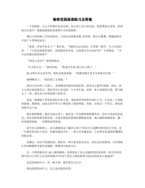 秘密花园阅读练习及答案