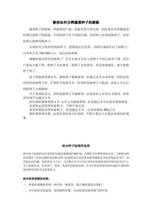 教你如何分辨蔬菜种子的新陈