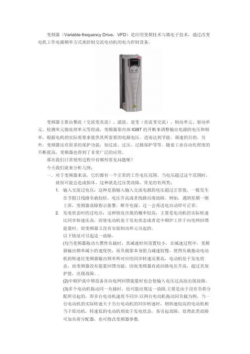 变频器常见问题及维修方法