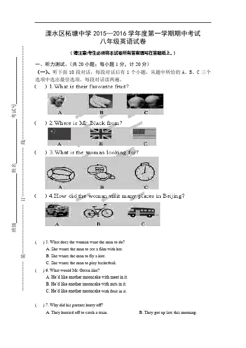 【初中英语】江苏省南京市溧水区柘塘中学2015-2016学年度第一学期期中考试八年级英语试卷 译林牛津版