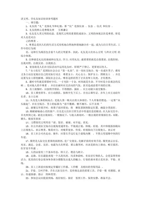 文明礼仪考试题