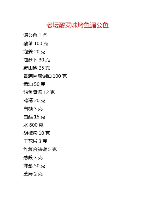 老坛酸菜味烤鱼湄公鱼