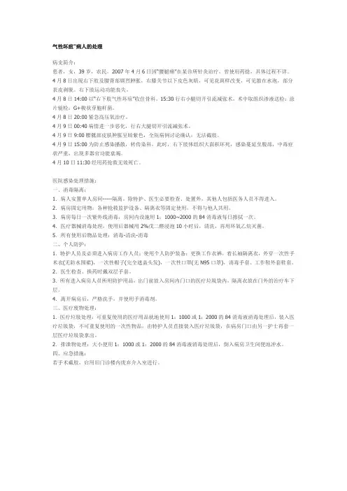 气性坏疽处理