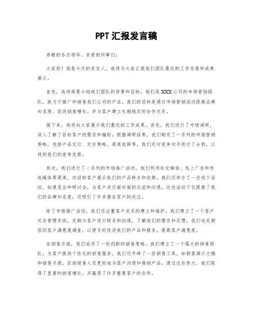 PPT汇报发言稿