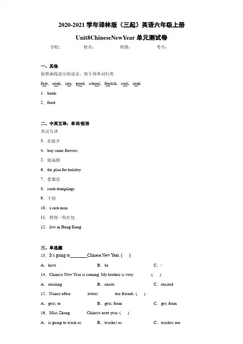 译林版(三起)英语六年级上册Unit8ChineseNewYear单元测试卷-ae6