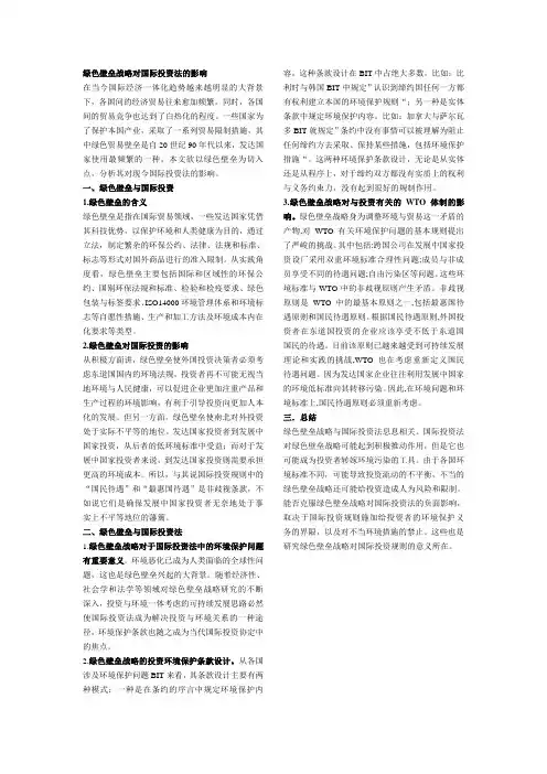 绿色壁垒