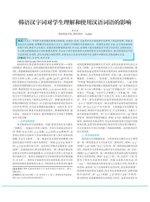 韩语汉字词对学生理解和使用汉语词语的影响