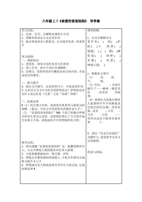 八年级上5.《亲爱的爸爸妈妈》  导学案