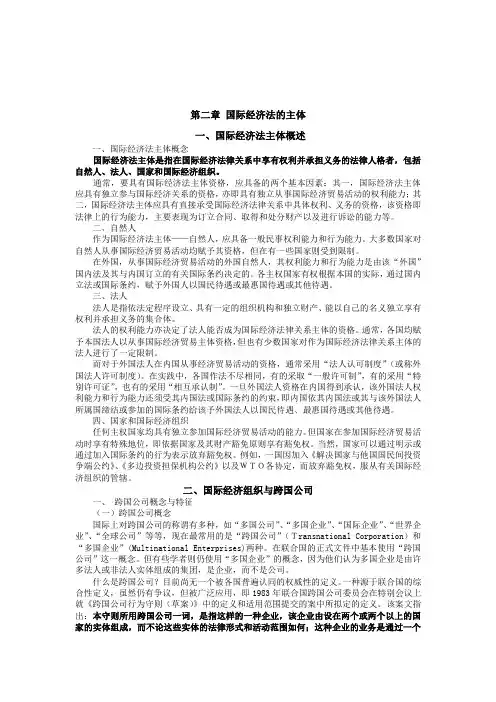 国际经济法主体