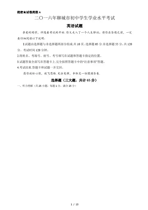 山东省聊城市2016年中考英语试题(word版-含答案)