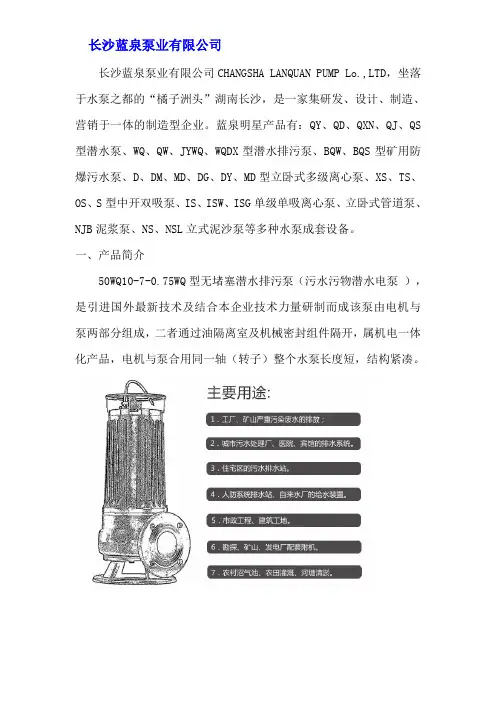 长沙蓝泉泵业50WQ10-7-0.75排污泵型号说明书
