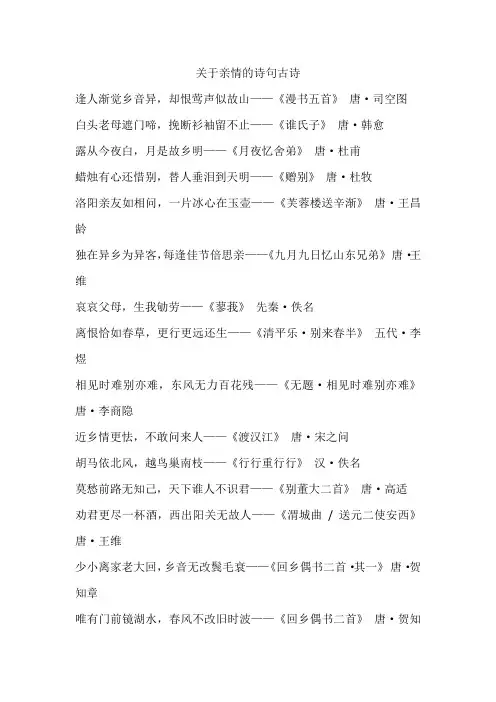关于亲情的诗句古诗