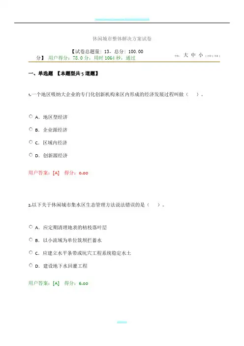 2017年全国咨询工程师(投资)网络教育试题及答案