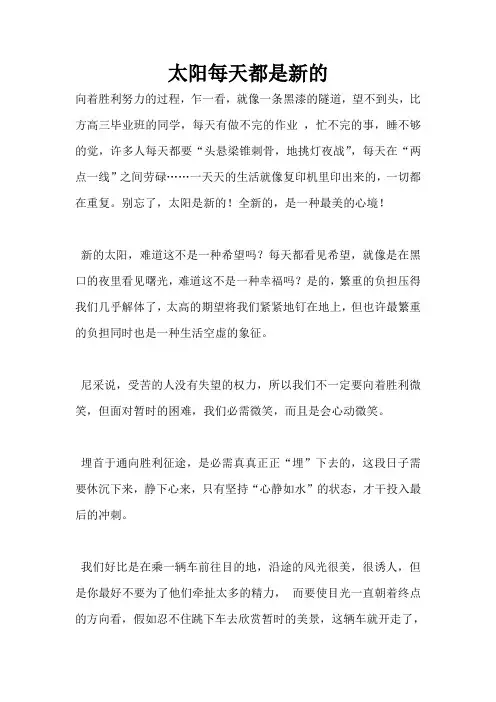太阳每天都是新的
