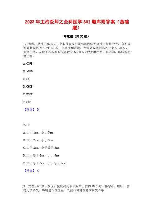 2023年主治医师之全科医学301题库附答案(基础题)
