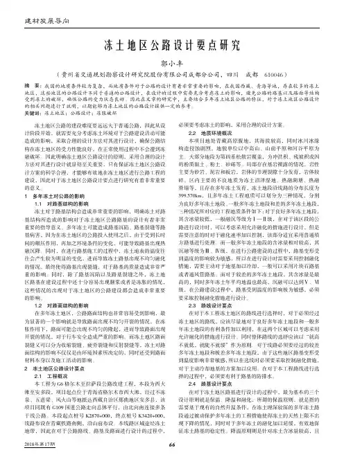 冻土地区公路设计要点研究