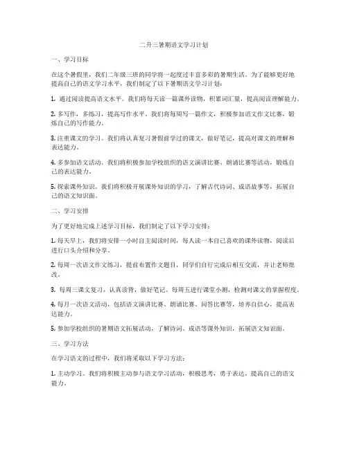二升三暑期语文学习计划