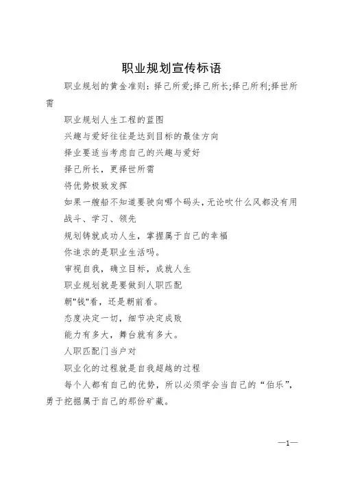 职业规划宣传标语
