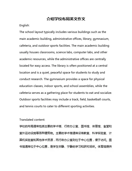 介绍学校布局英文作文