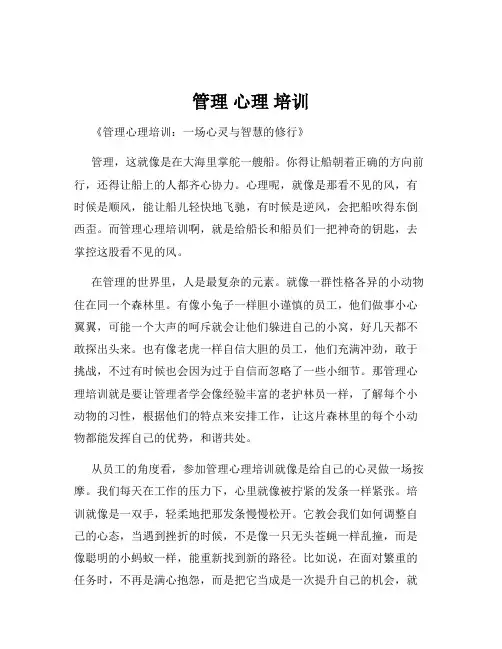 管理 心理 培训