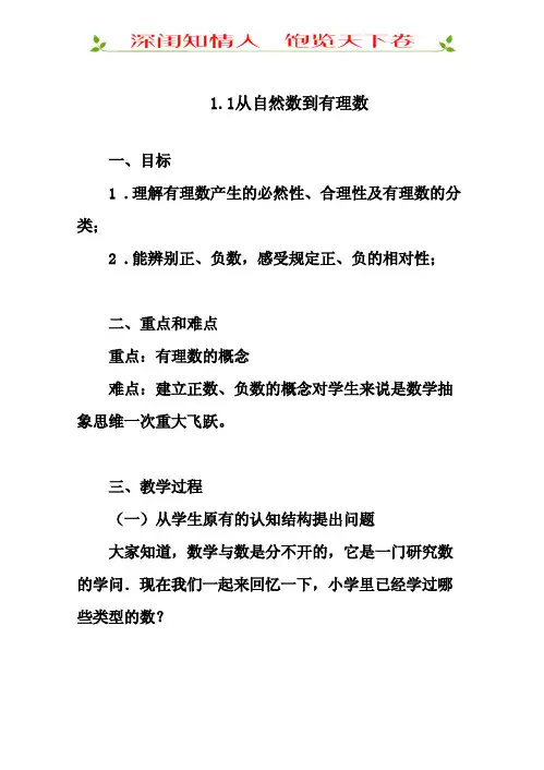 浙教版初一上数学教案全集新