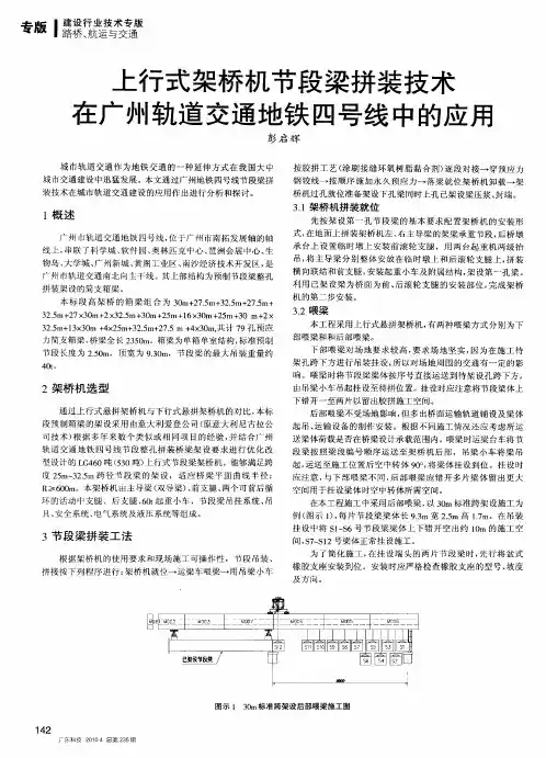 上行式架桥机节段梁拼装技术在广州轨道交通地铁四号线中的应用