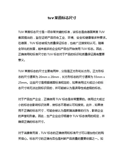 tuv莱茵标志尺寸