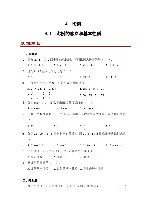 小学数学六年级下册人教版 4.1 比例的意义和基本性质(同步练)