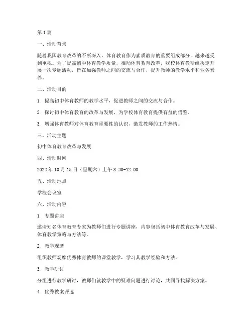 初中体育教研组专题活动(3篇)